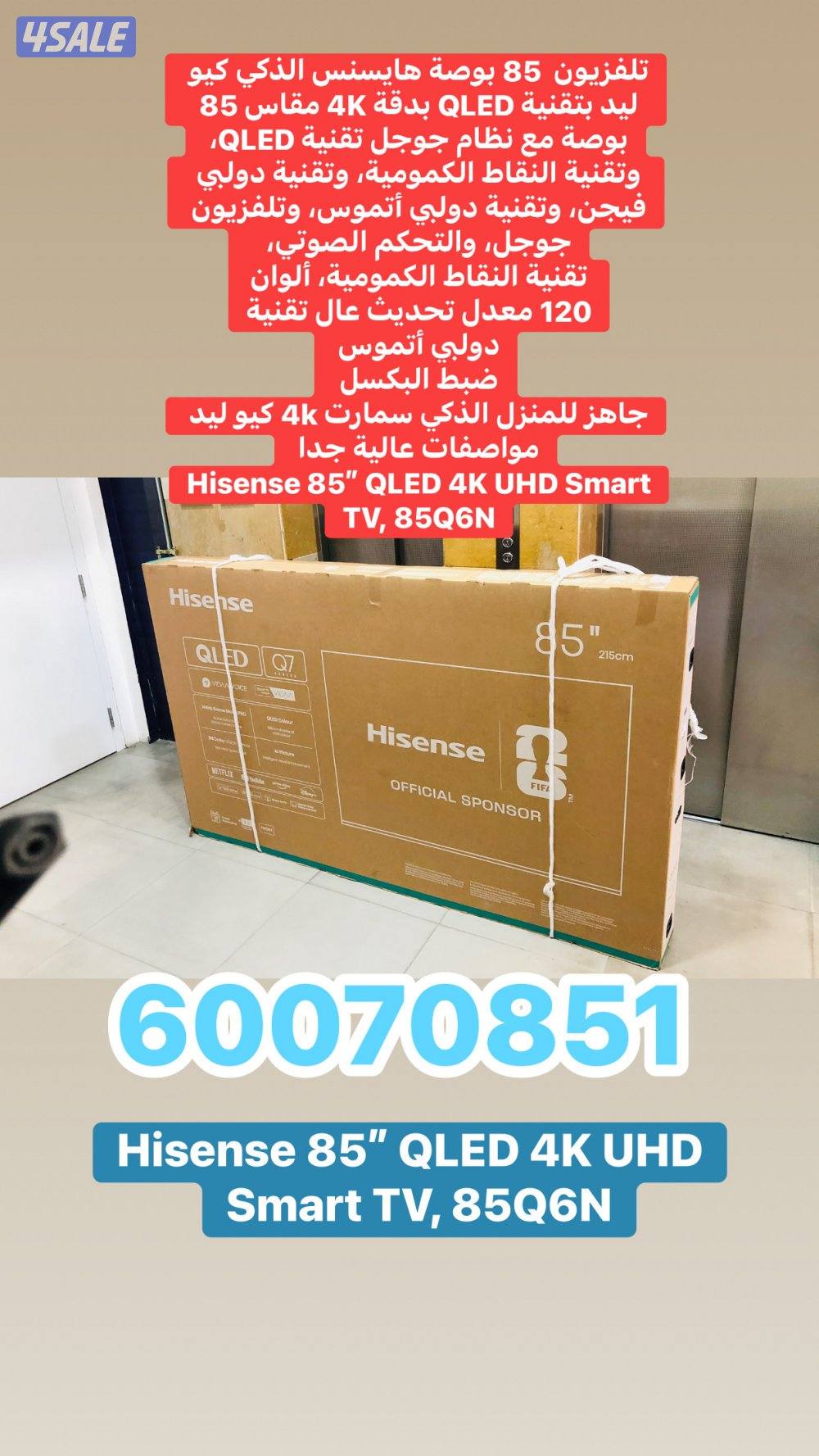 تلفزيونات 85 بوصة جميع انواع جديد بالكرتونة باقل الاسعار0