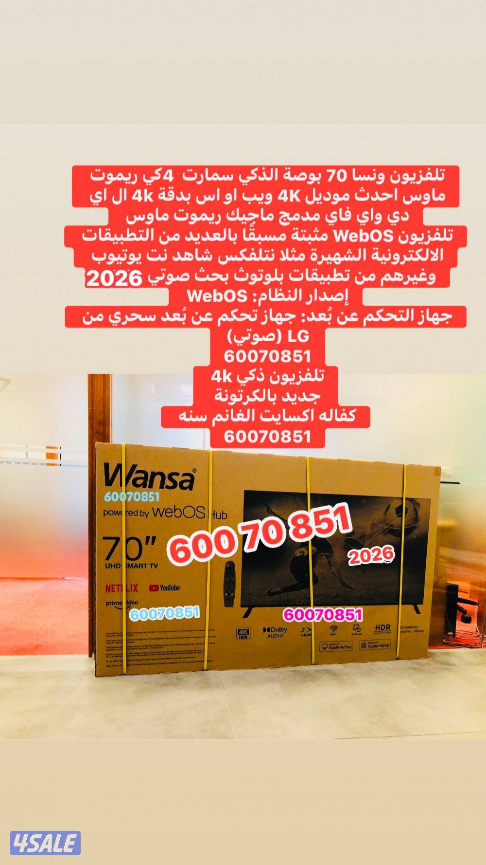 تلفزيونات 85 بوصة جميع انواع جديد بالكرتونة باقل الاسعار5