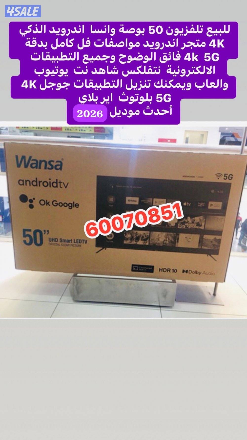 تلفزيونات 85 بوصة جميع انواع جديد بالكرتونة باقل الاسعار9