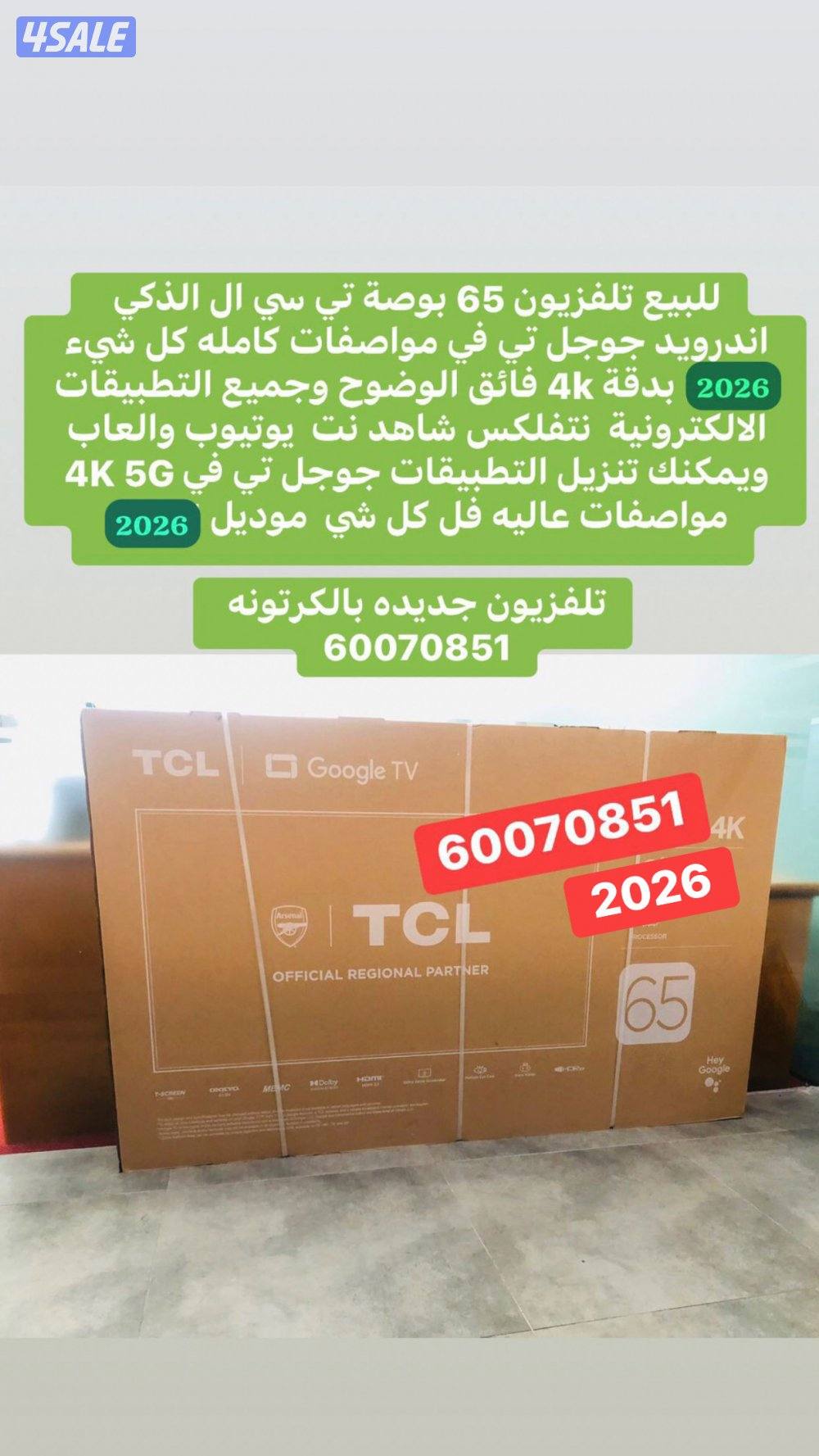 تلفزيونات 85 بوصة جميع انواع جديد بالكرتونة باقل الاسعار12