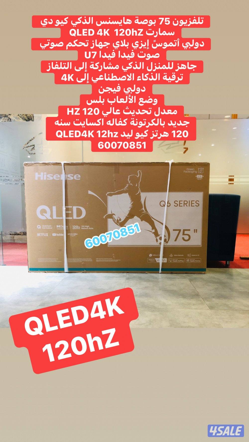 تلفزيونات 85 بوصة جميع انواع جديد بالكرتونة باقل الاسعار14