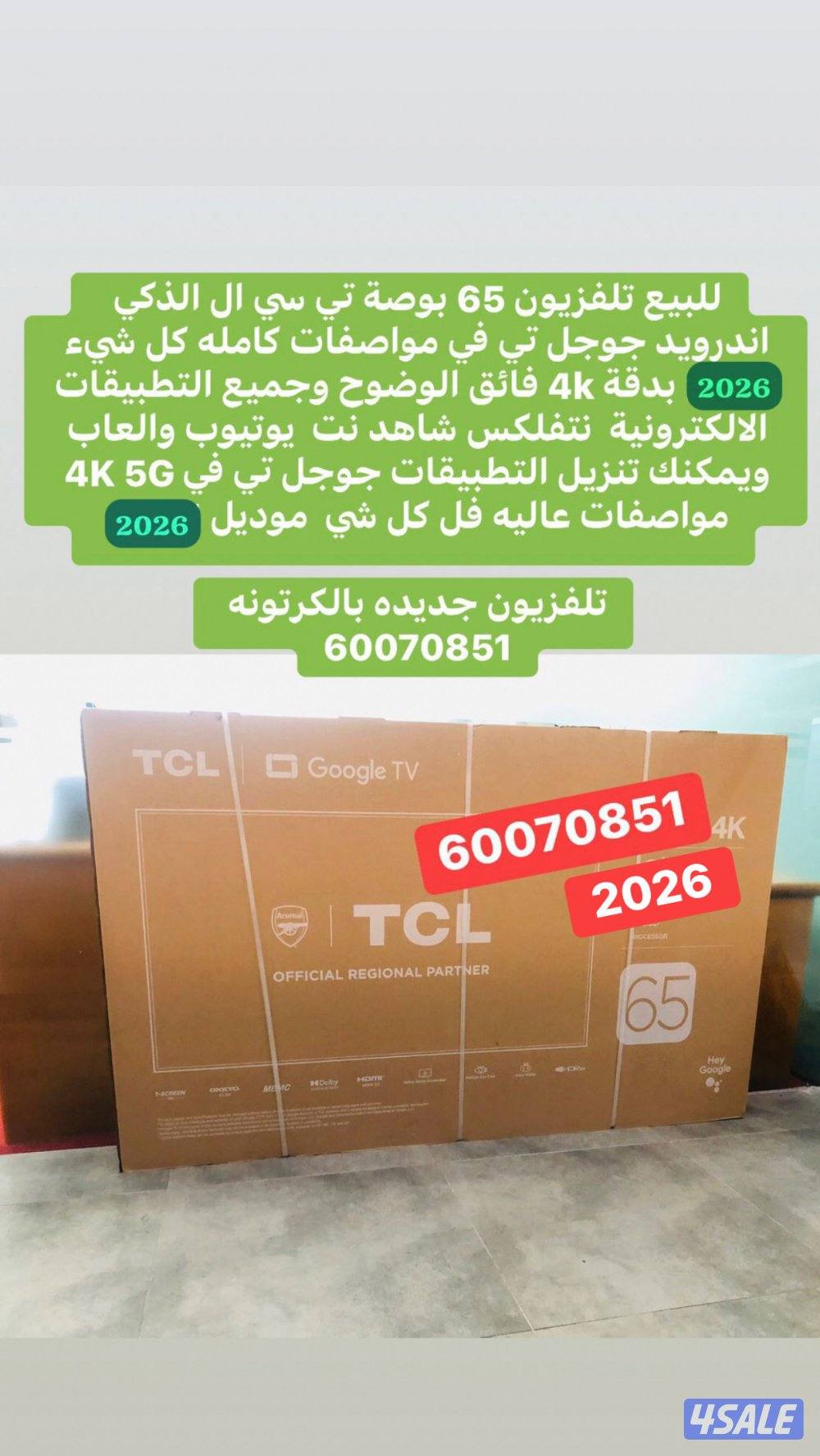 تلفزيونات 75 بوصة باقل الاسعار11