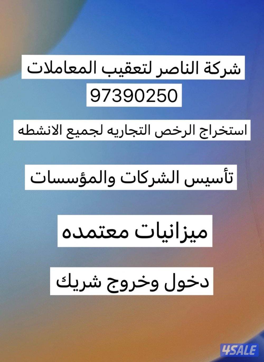 إصدار رخص تجاريه ميزانيات معتمدة0