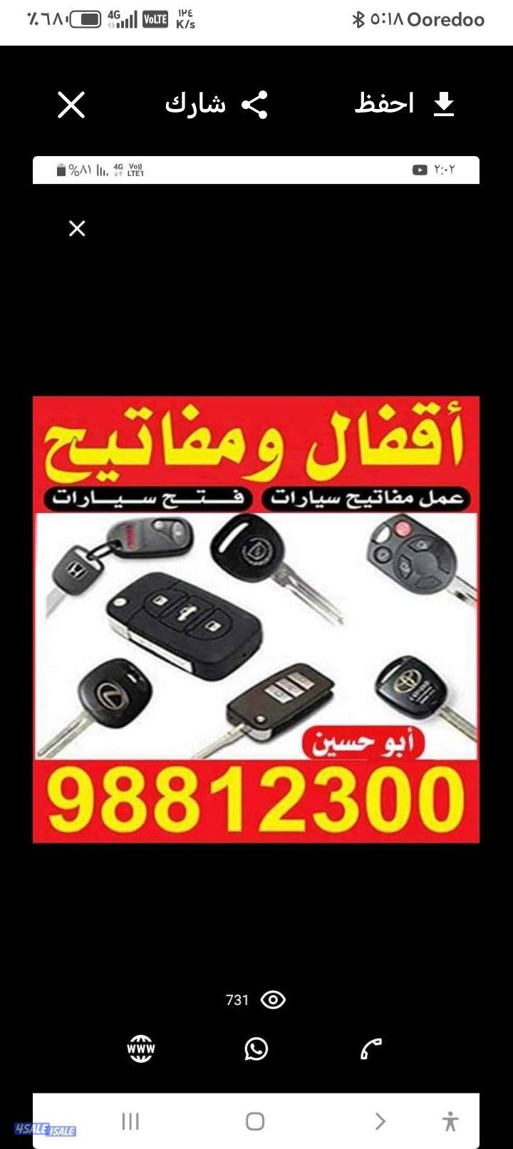 مفاتيح و إقفال0