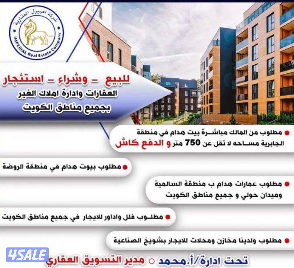 مطلوب من المالك مباشرة فلل وادوار بجميع مناطق الكويت1