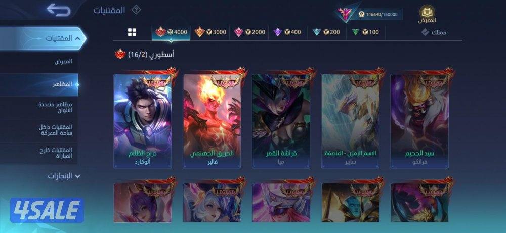 حسـاب موبايل ليجند2