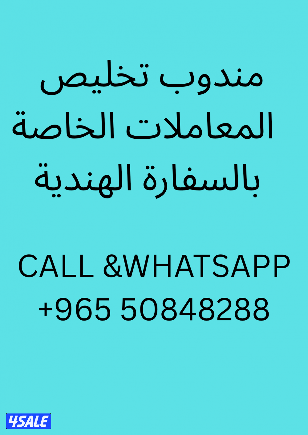 مندوب   الخاصة بالسفارة الهندية0