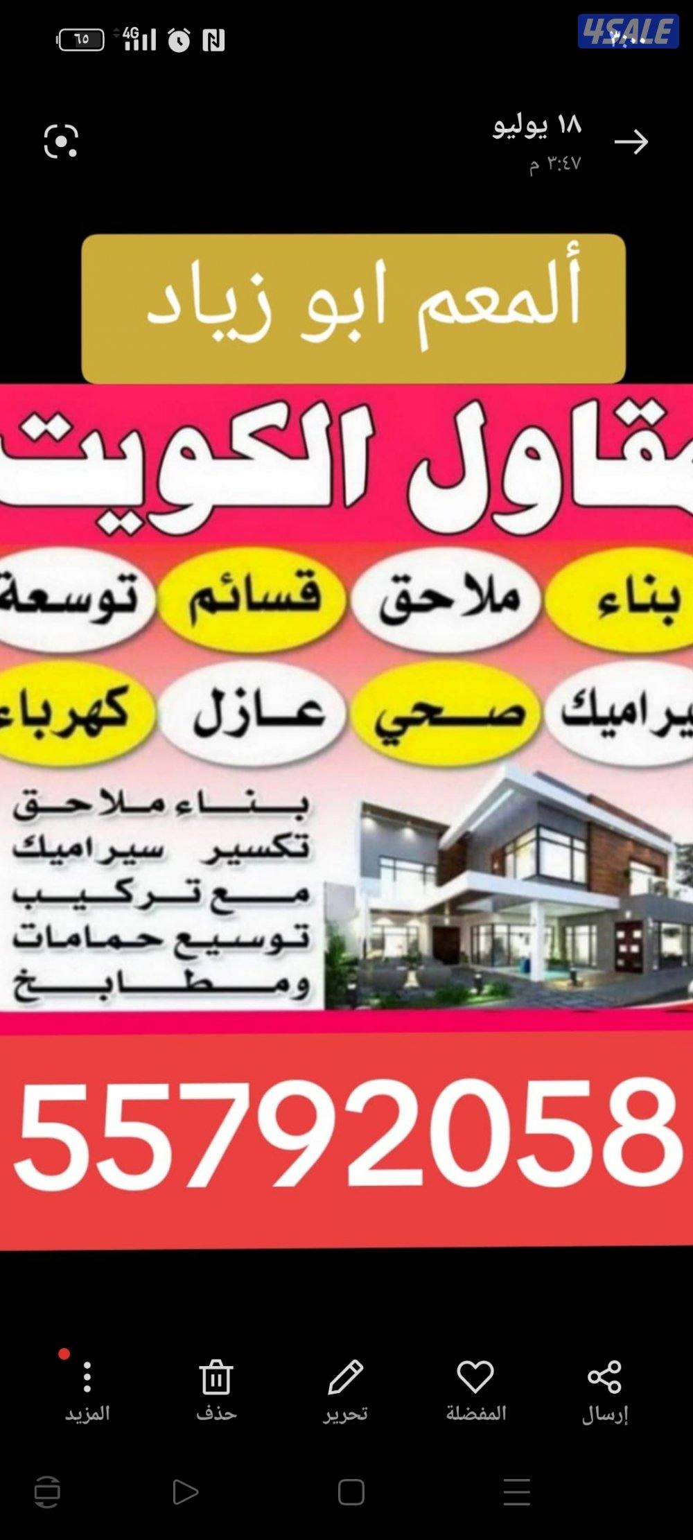 المعلم ابو زياد مقاولات عامه توسيع توسيع وتكسير ومباني ومساح وسجنه0