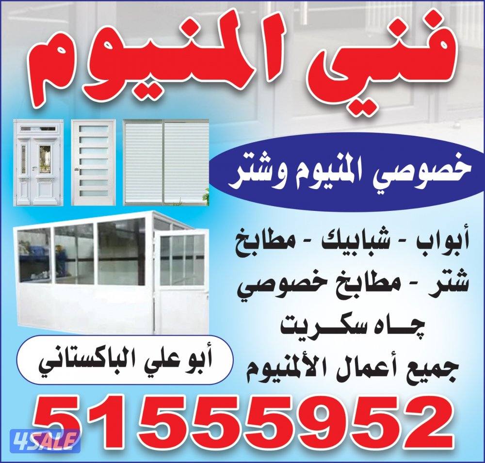 أبواب شبابيك مطبخ  شتر المنيوم  تصليخ المنيوم0