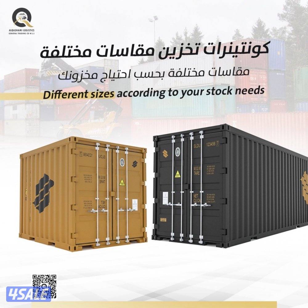 مخازن حاويات للايجار الشهري .0