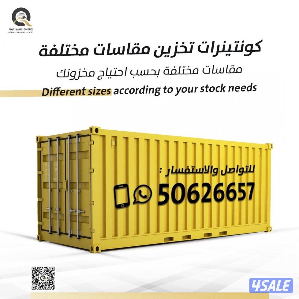 مخازن حاويات للايجار الشهري .2