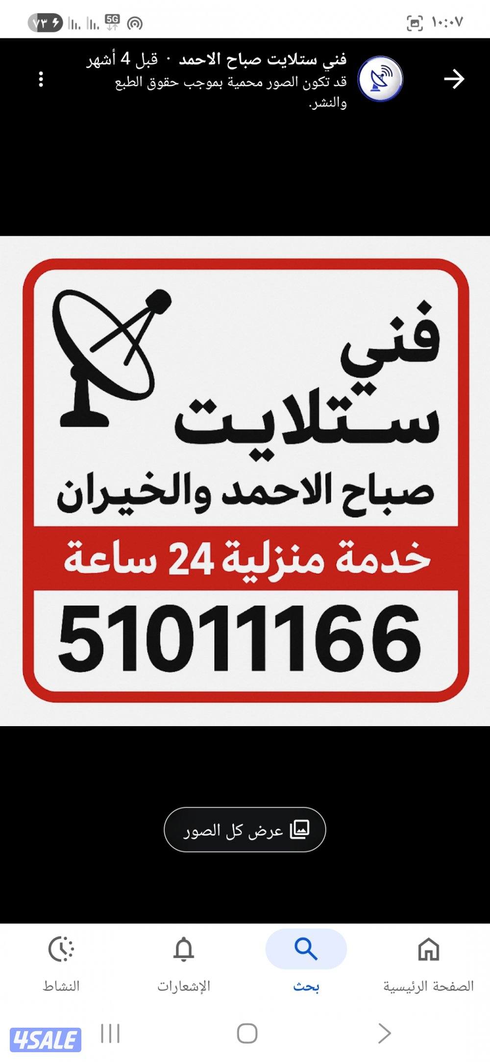 رسيفرات صباح الاحمد0