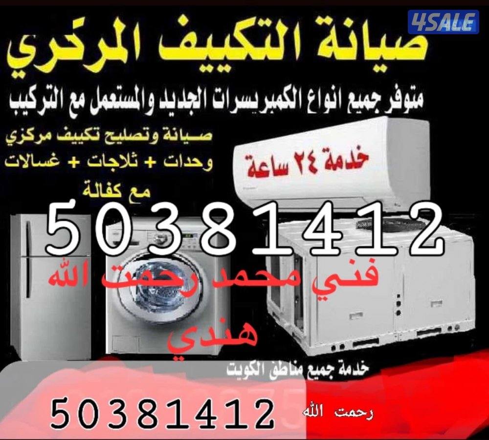 تسلية تكيف مركزي وحدات فيني رحمة الله هندي0