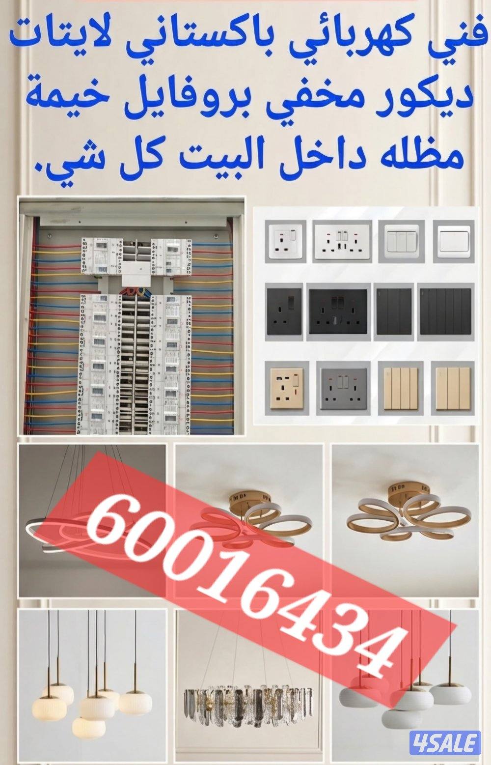فني كهربائي باكستاني0