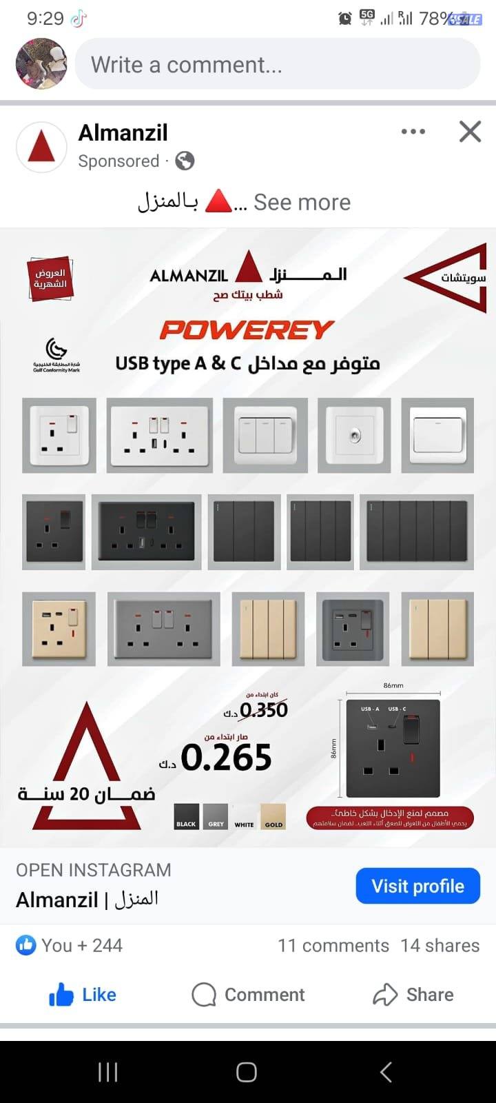 فني كهربائي باكستاني2