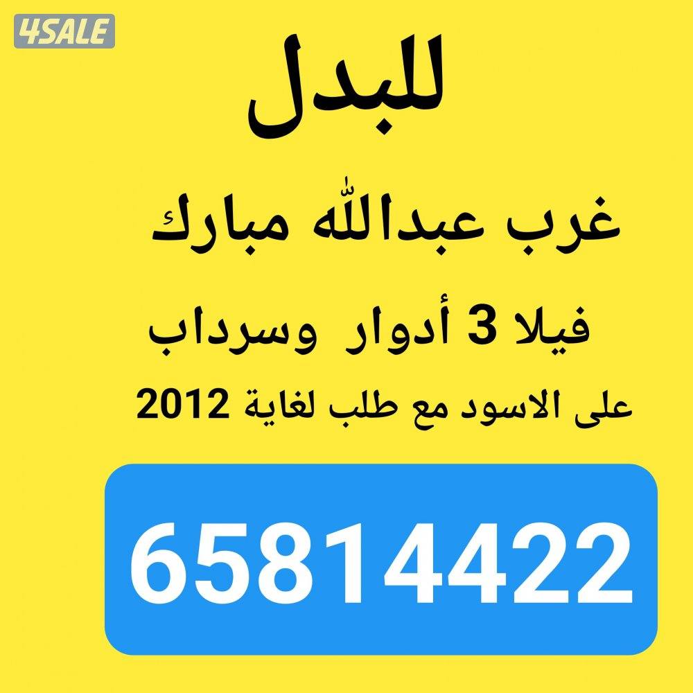 للبيع فلل في المطلاع مواقع مختلفه ومطلوب فلل4