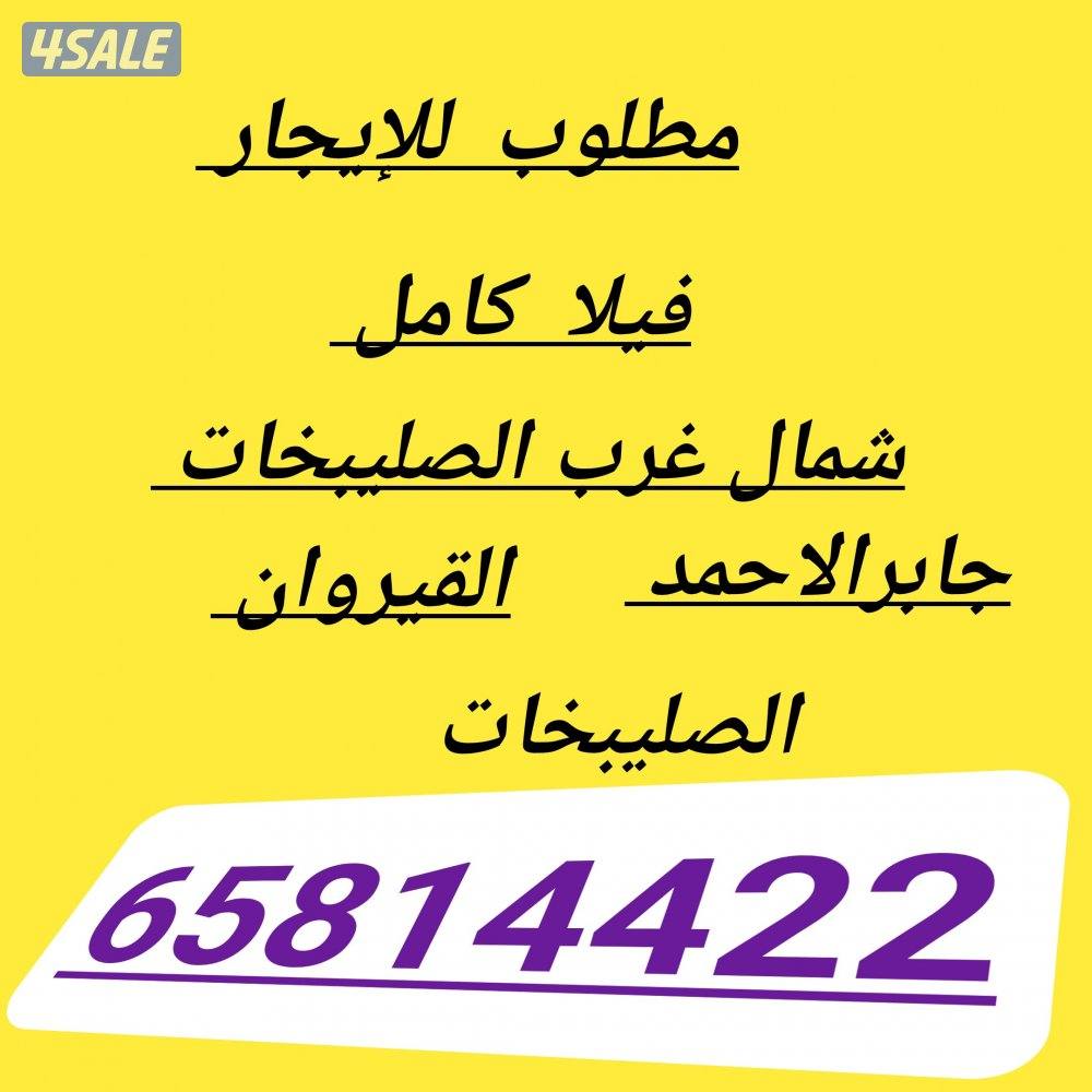 للبيع فلل في المطلاع مواقع مختلفه ومطلوب فلل8