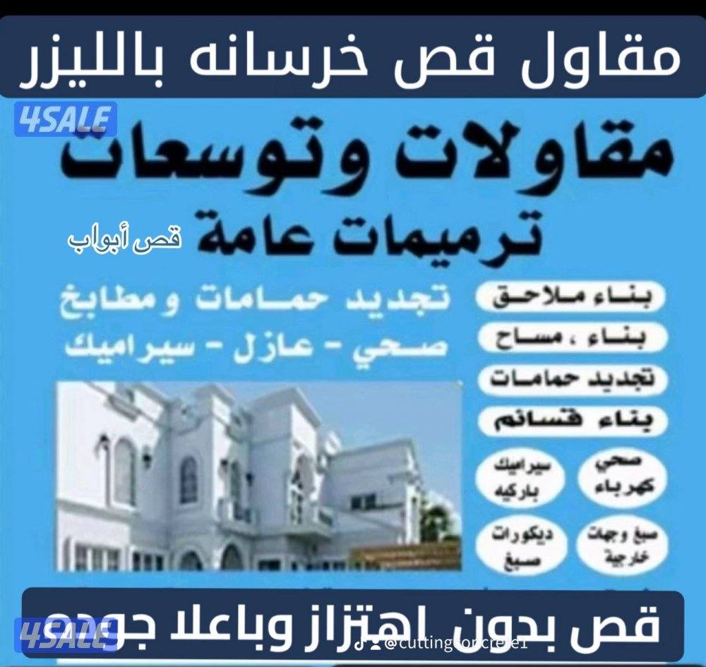 #قص خرسانة#######0