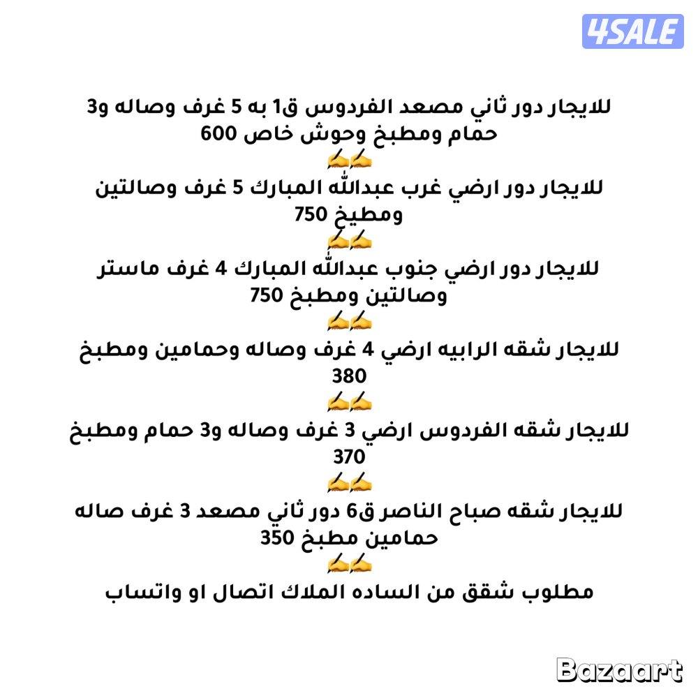 للايجارادوار الفردوس النهضه وغرب وجنوب عبدالله  وشقق الرابيه صباح النا0