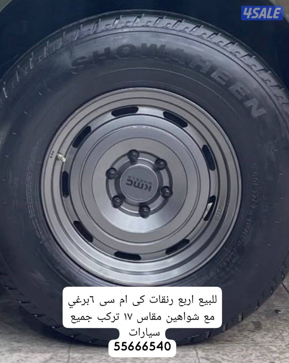 للبيع رنقات Kmc  ٦براغي مع شواهين مقاس 17 تركب على جميع السيارات رقم:50