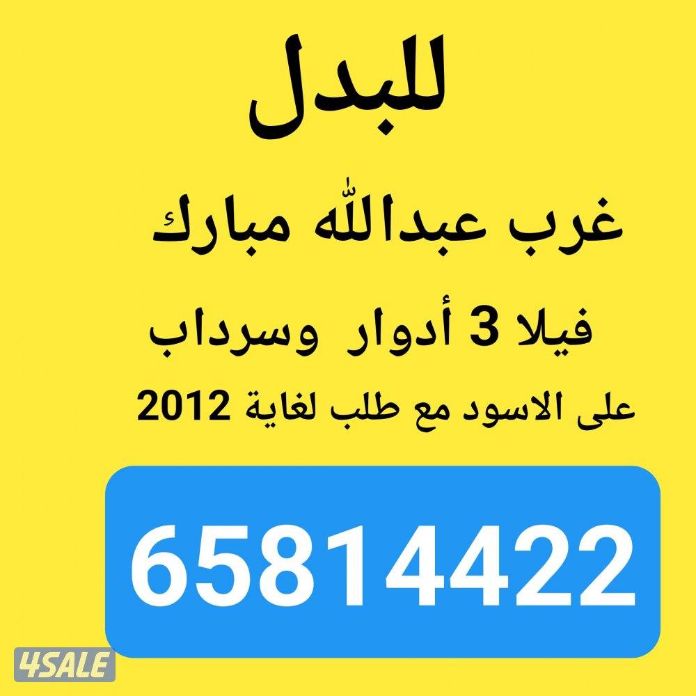 للبيع بيت دوحه والصليبخات والظهر وام الهيمان والفردوس ومطلاع5