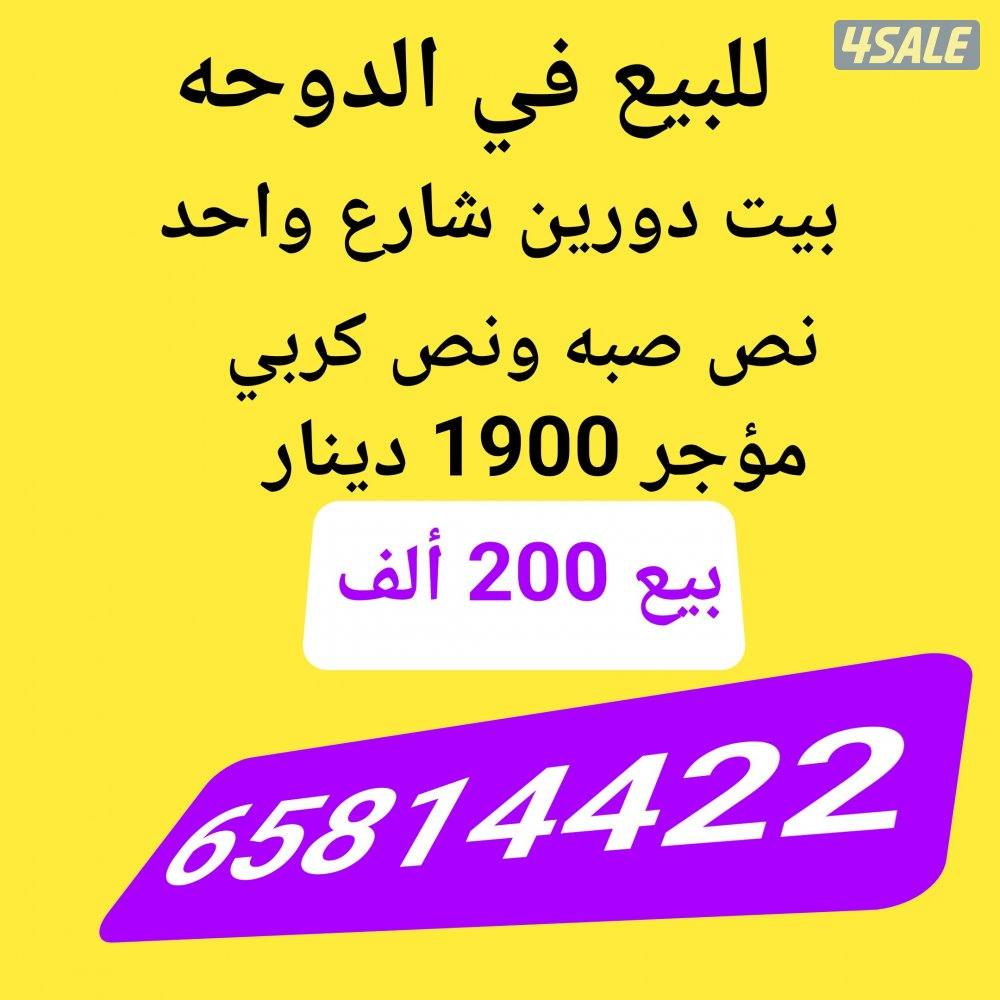 للبيع بيت دوحه والصليبخات والظهر وام الهيمان والفردوس ومطلاع7