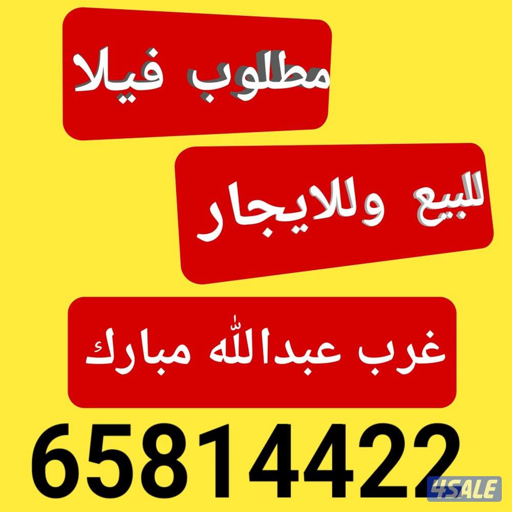 للبيع بيت دوحه والصليبخات والظهر وام الهيمان والفردوس ومطلاع10