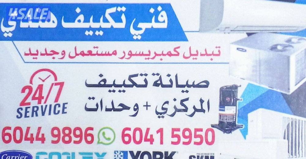 فني تكييف هندي0