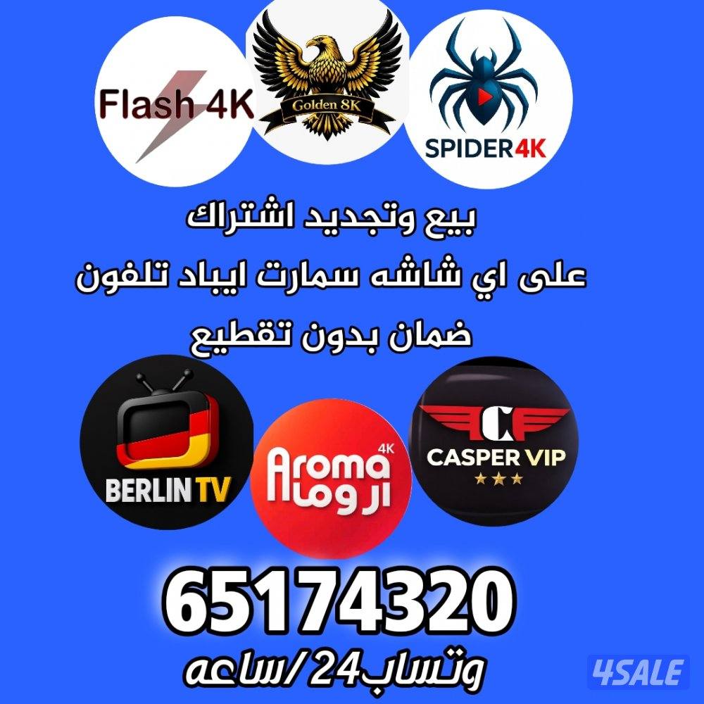 💯تجديد وبيع اشتراكات 💯ورسيفرات💯6