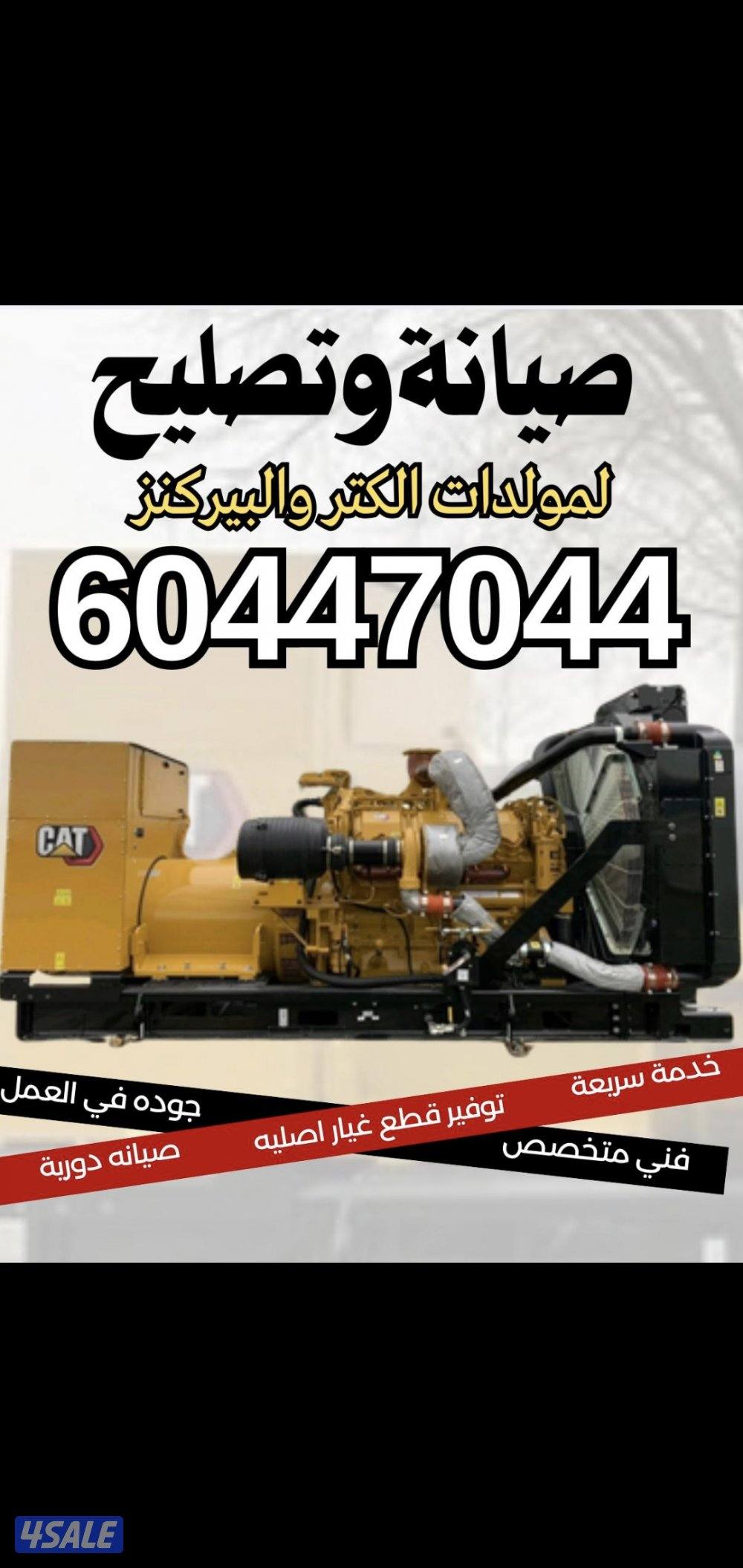 تصليح وصيانة موالدات كهرباء ديزل وتركتر0