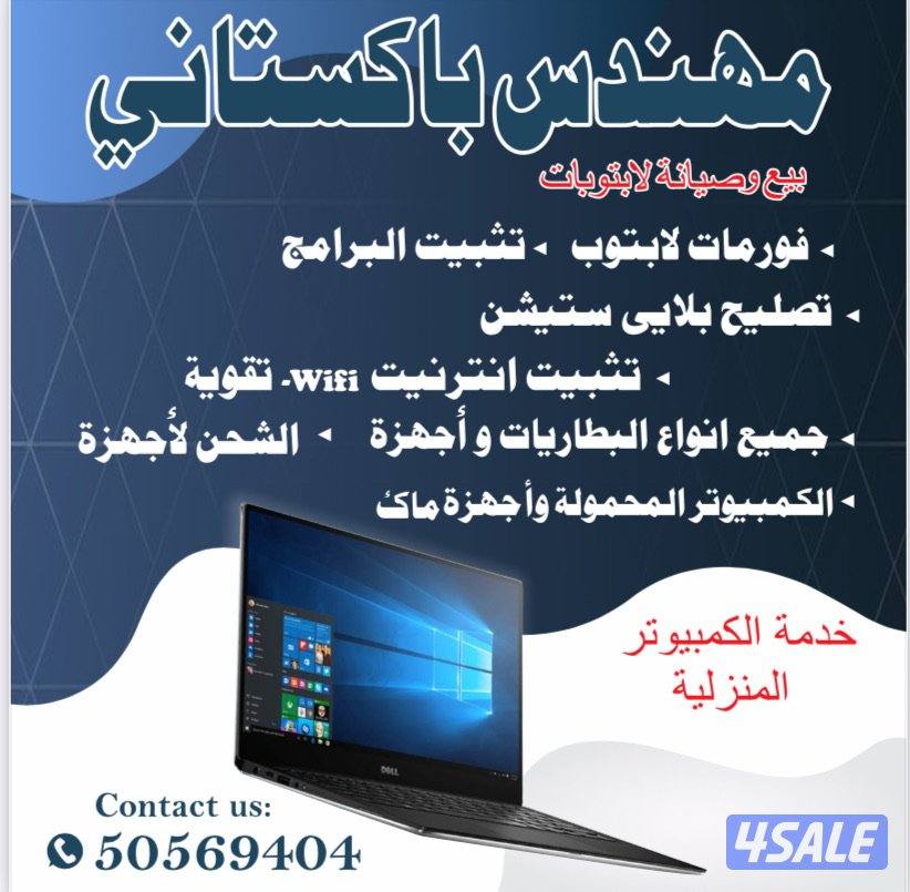 خدمة صيانة أجهزة الكمبيوتر واللابتوب في المنزل0