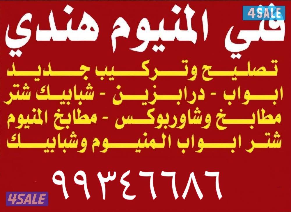 المنيوم شتر، المنيوم شتر#المنيوم شتر #المنيوم شتر #المنيوم شتر #المنيو0