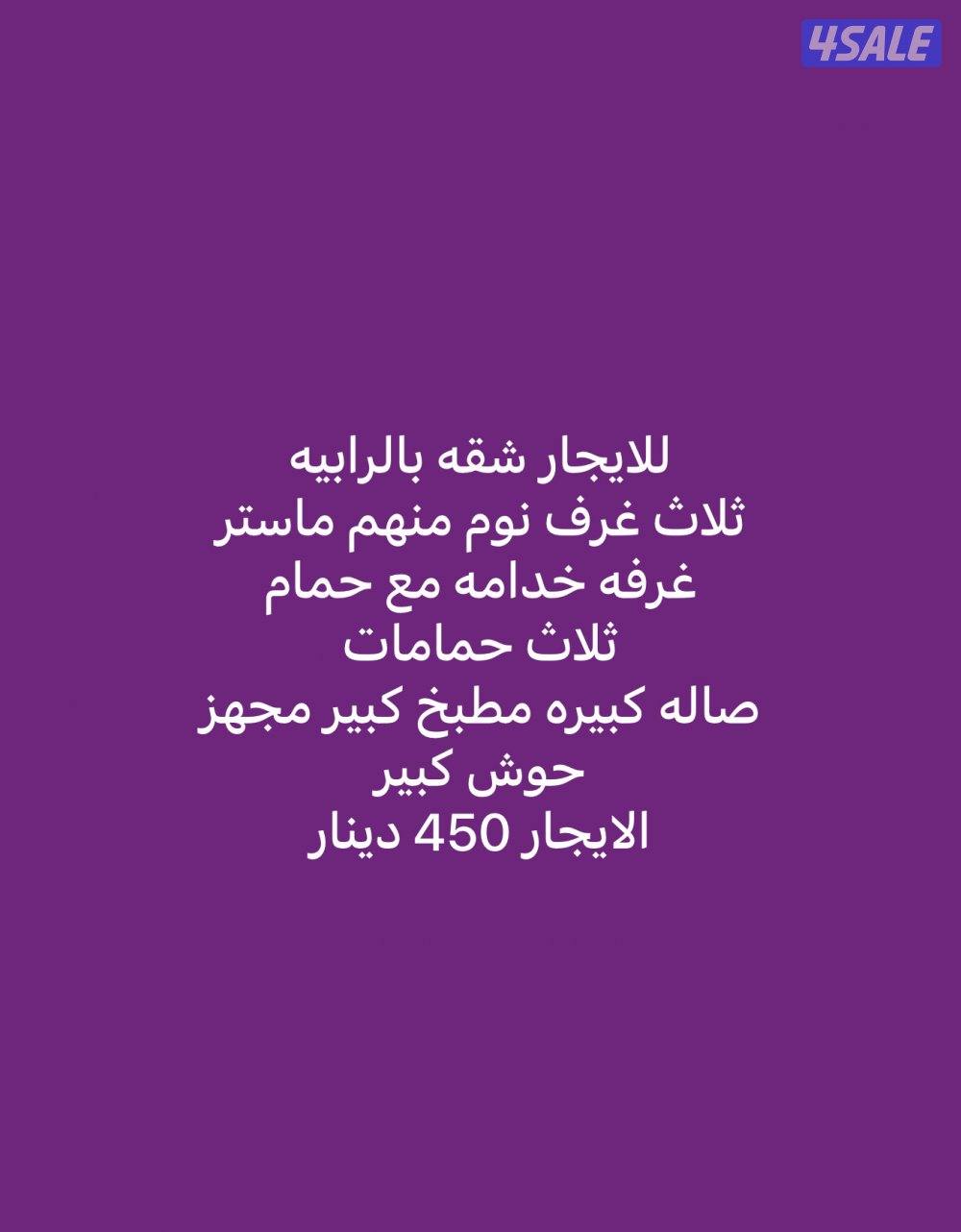 للإيجار شقه ارضيه بالرابيه0