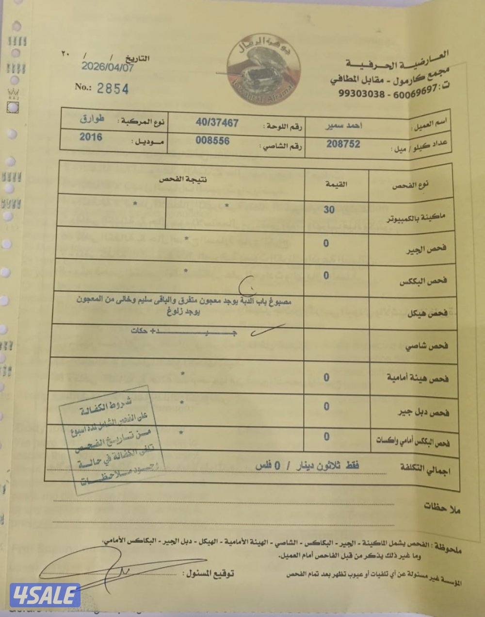 ورقة الفحص مرفقه بالصور11