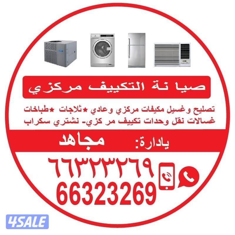 تصلیح تکیف مرکزی وحدات سنترال0