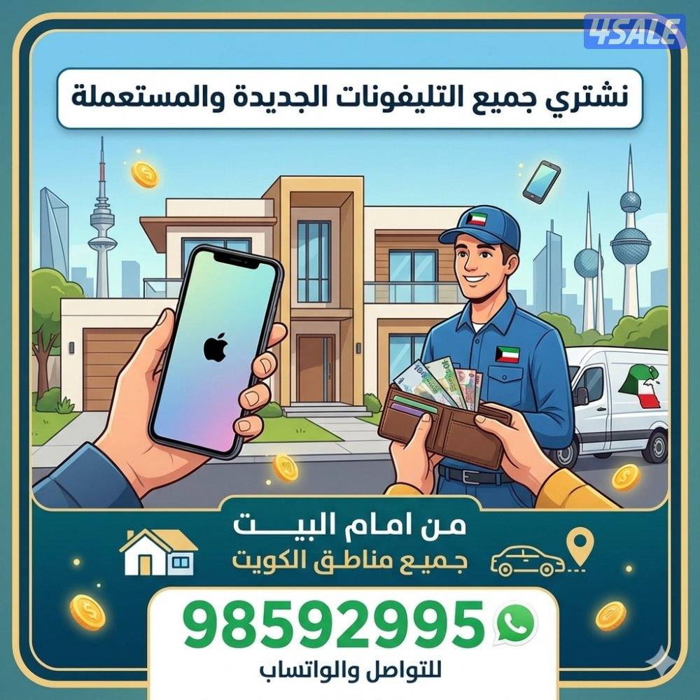 نشتري الايفونات جديد ومستعمل0