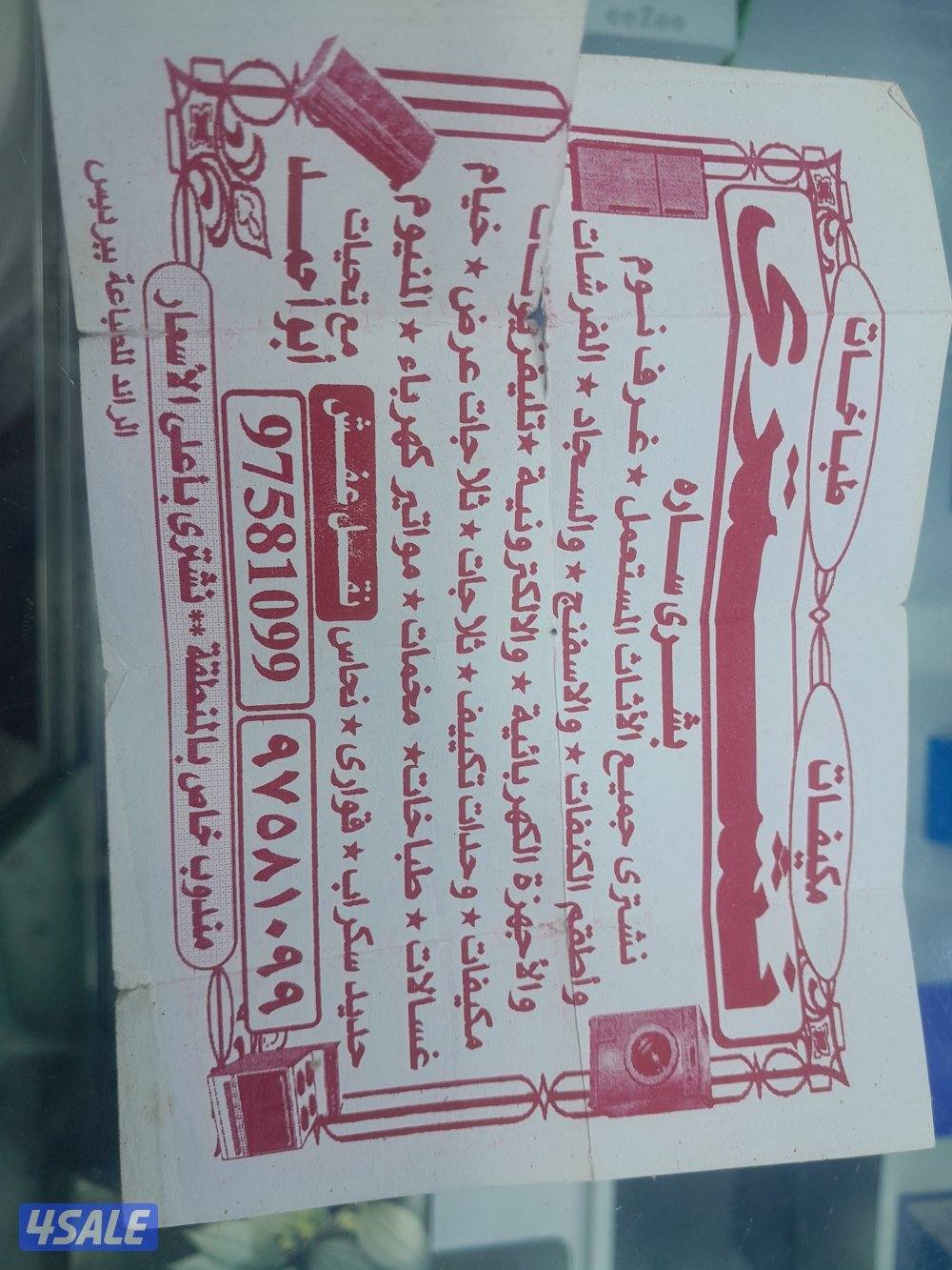 نشتري الأثاث0