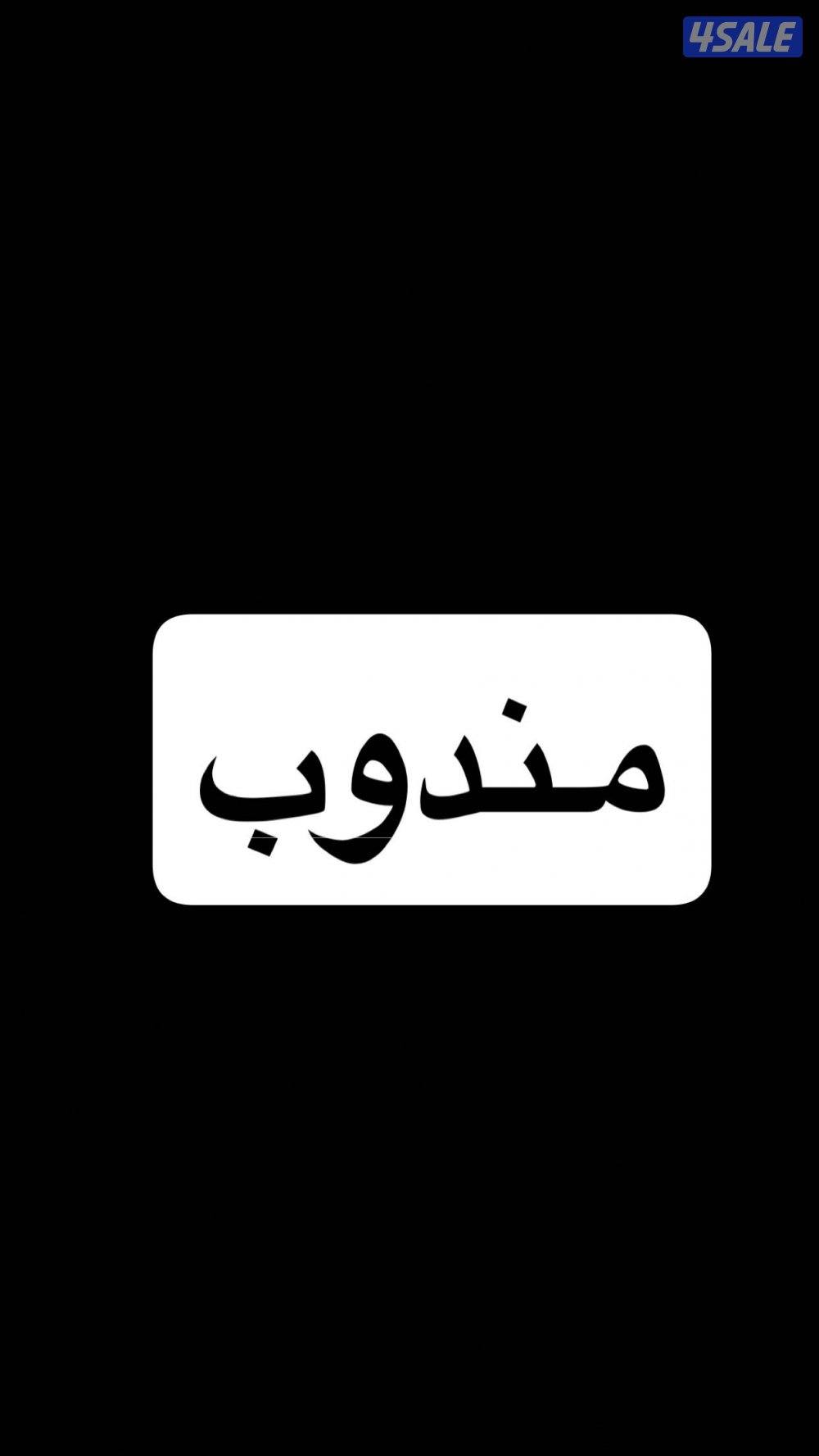 مندوب توصيل0