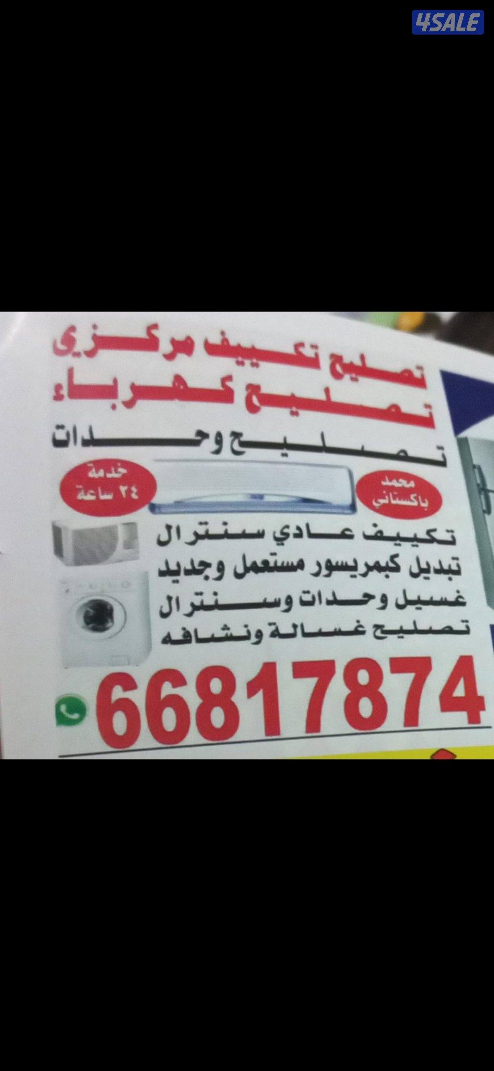 تصلیح تکیف سنترال واحدات محمد باکستانی 24ساعتہ فنی کھربائ0