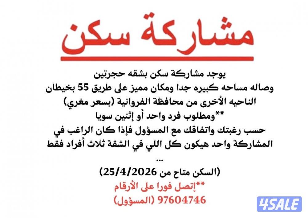 مشاركة سكن0