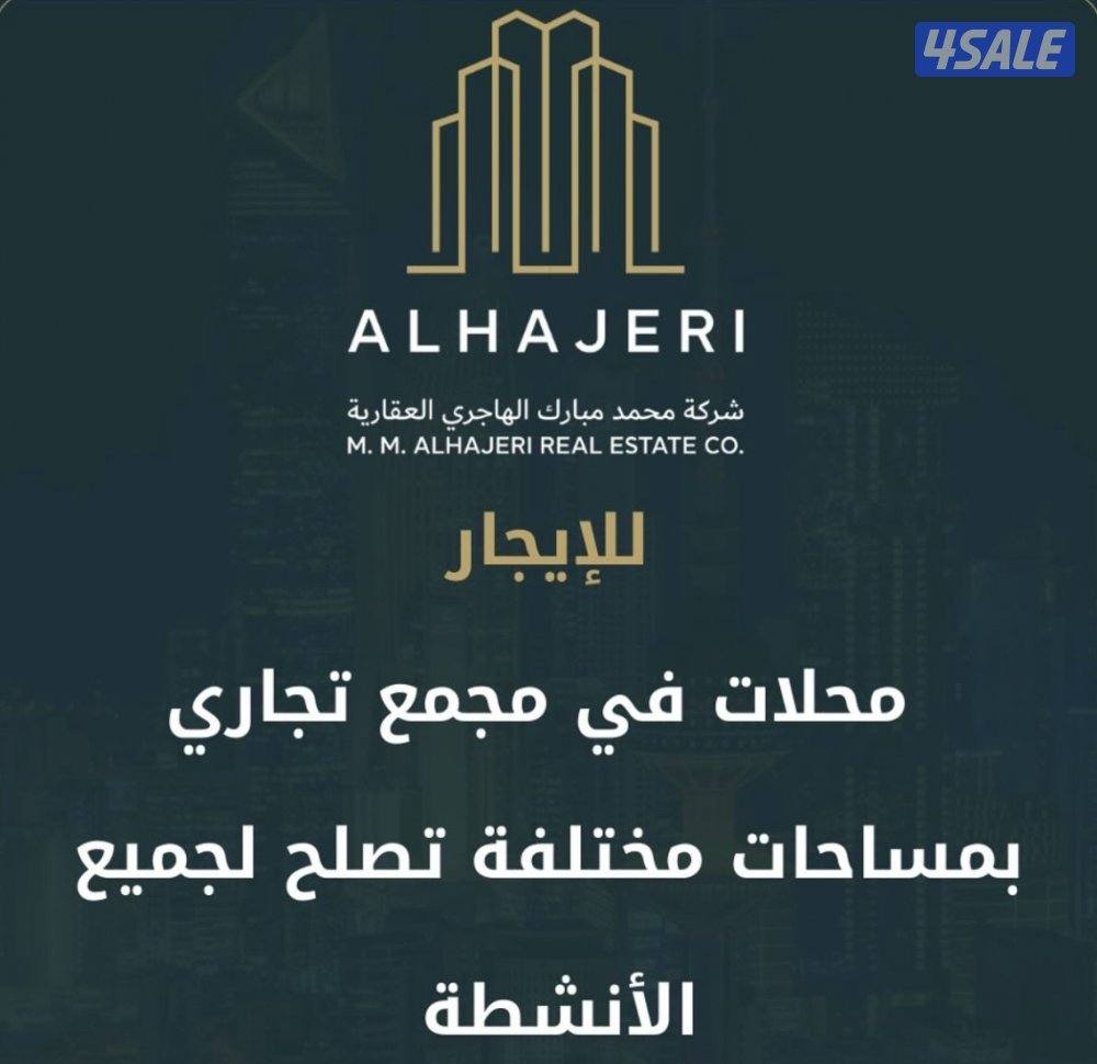 للإيجار محلات تجارية في منطقة الفروانية0