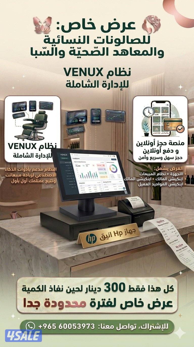 نظام فينوكس لادارة الصالونات و المعاهد الصحية ،، نظام كلاود متكامل0