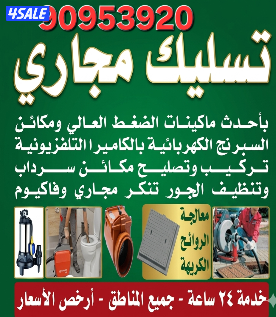 مقاول صحي تكيسر وتمديد حمامات تركيب جميع الأدوات الصحيه تسليك مجارى1