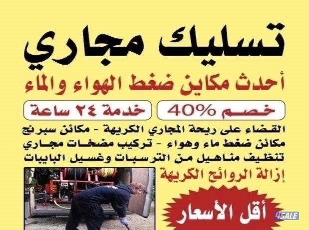 تسليك مطابخ تسليك مطابخ تسليك مطابخ تسليك حمام تسليك بلاعه تسليك بوالي0