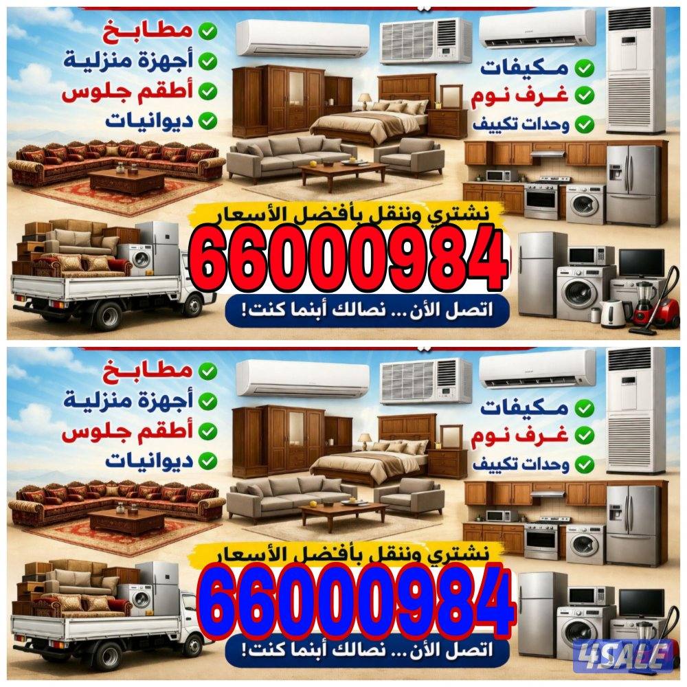 نشتري مكيفات وحدات بيوت كالمله شقق بيبان المنيم درايش غرف نوم0