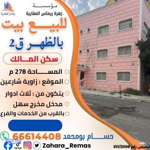 للبيــــع بيوت بالظهر سكن واستثمار1