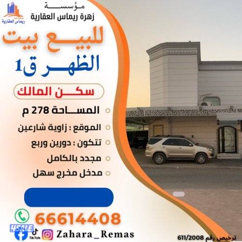 للبيــــع بيوت بالظهر سكن واستثمار2