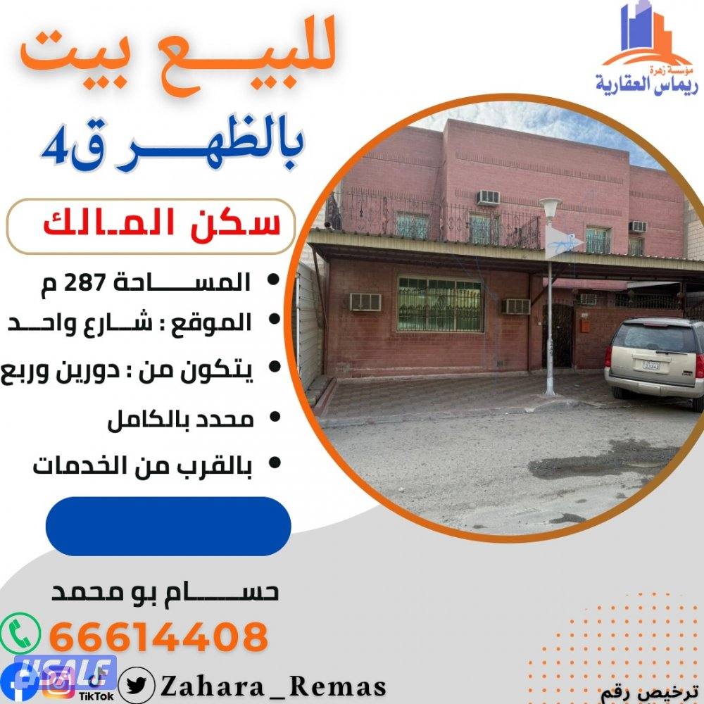 للبيــــع بيوت بالظهر سكن واستثمار3