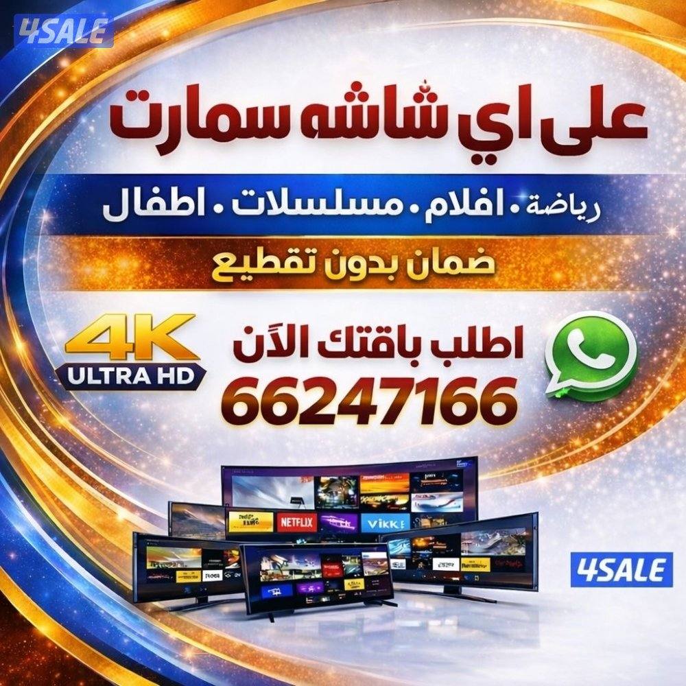 تجديد اشتراكات iptv ورسيفرات واشتراك تلفزيون سمارت قنوات افلام مسلسلات15