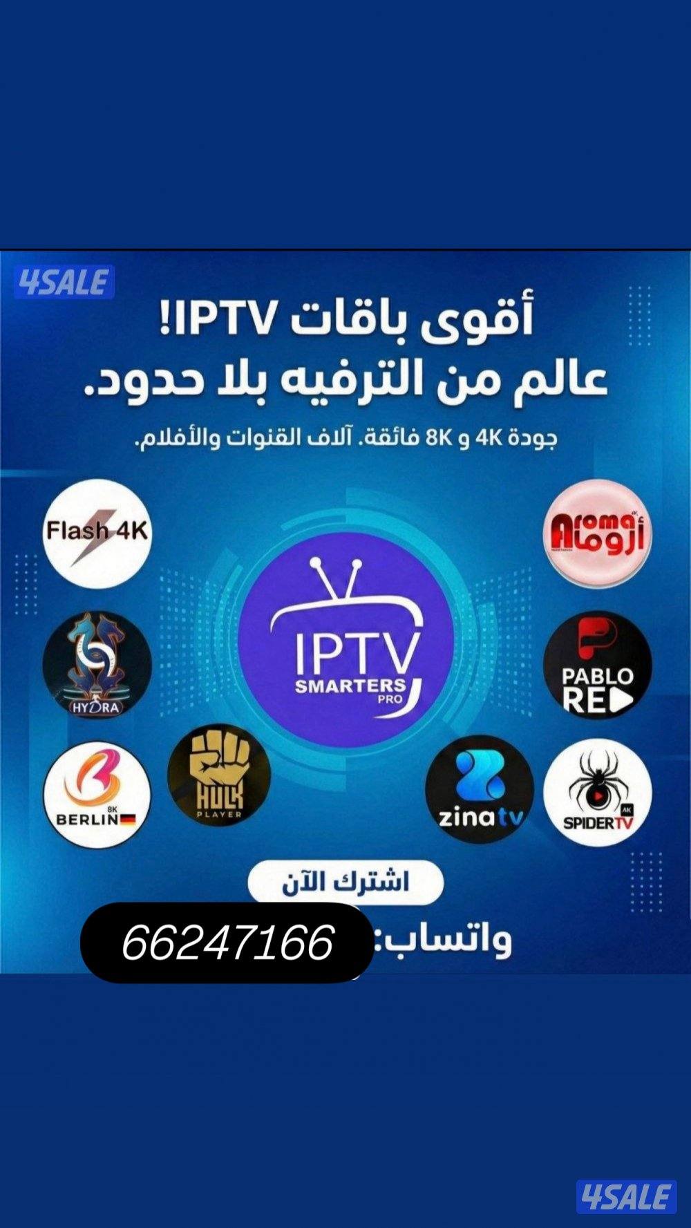 رسيفر ذكي+اشتراكات iptv اشتراك تلفزيون سمارت ايباد قنوات افلام مسلسلات1
